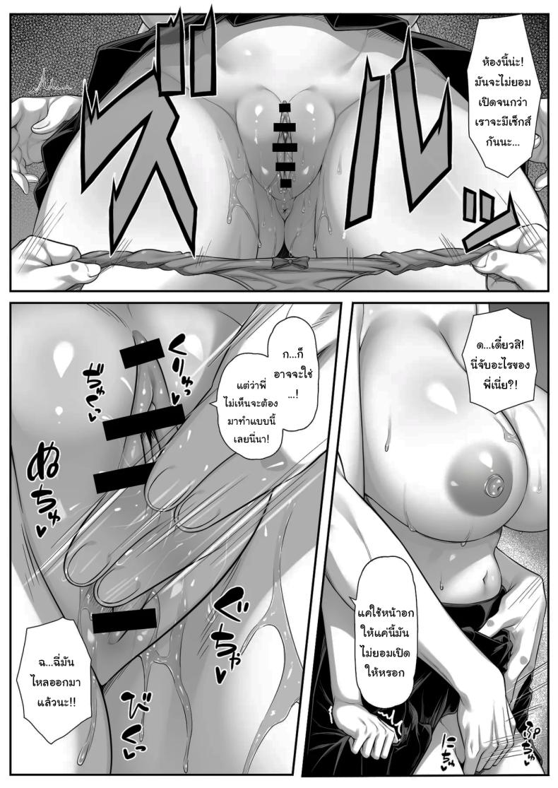 แผนเอาคืนน้องสาวนิสัยเสีย